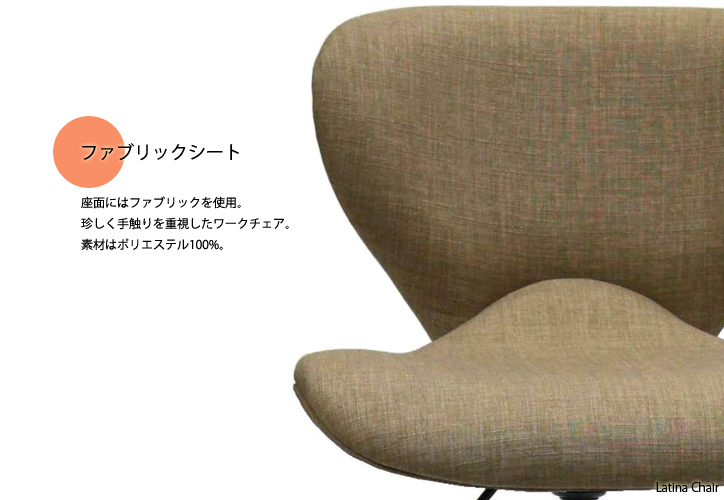 HA-601 Latina Chair ﾗﾃｨｰﾅﾁｪｱ 3