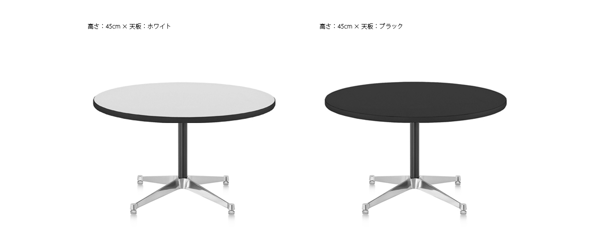 イームズ コントラクトベーステーブル 丸テーブル｜90.5cm